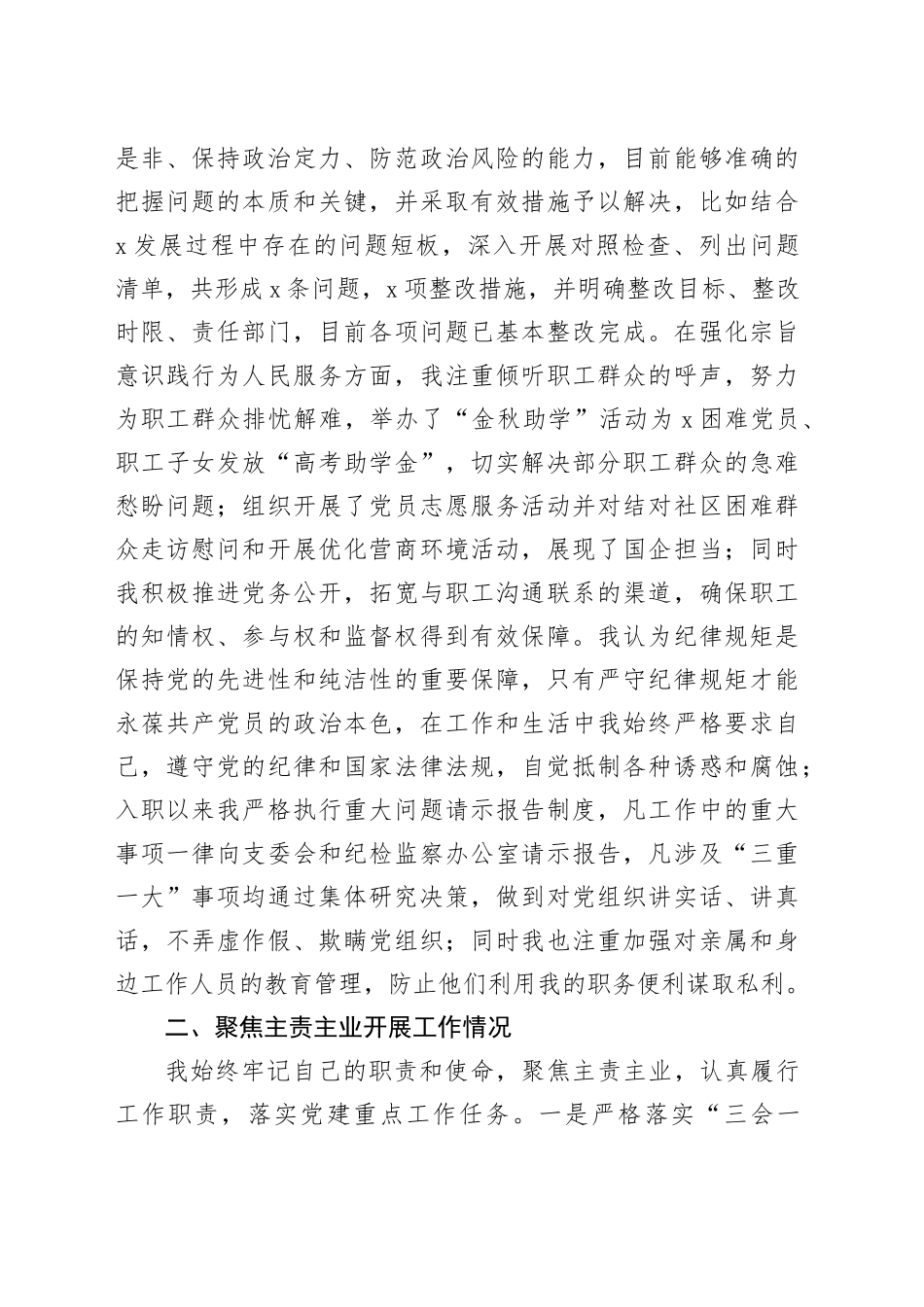 国企领导述职述德述廉报告3700字_第2页