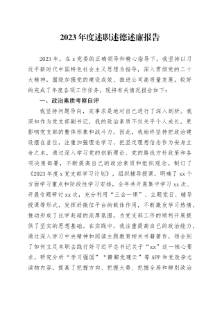 国企领导述职述德述廉报告3700字