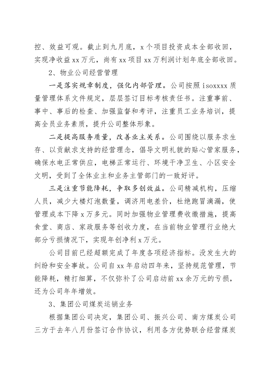 国企领导述职述廉报告_第2页