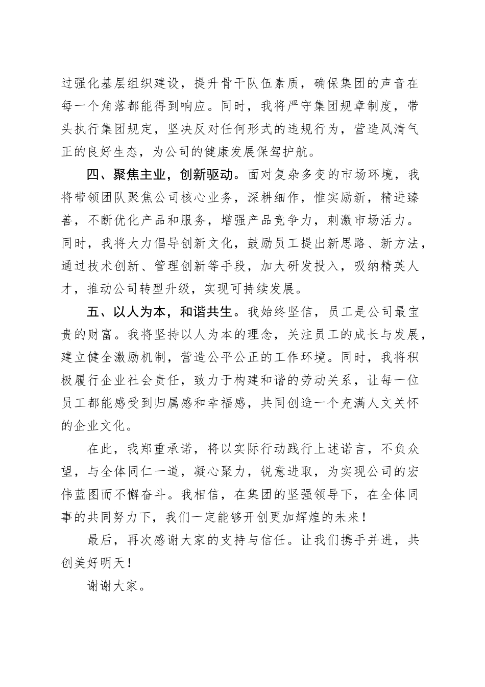 国企领导新任职表态发言（1058字）_第2页