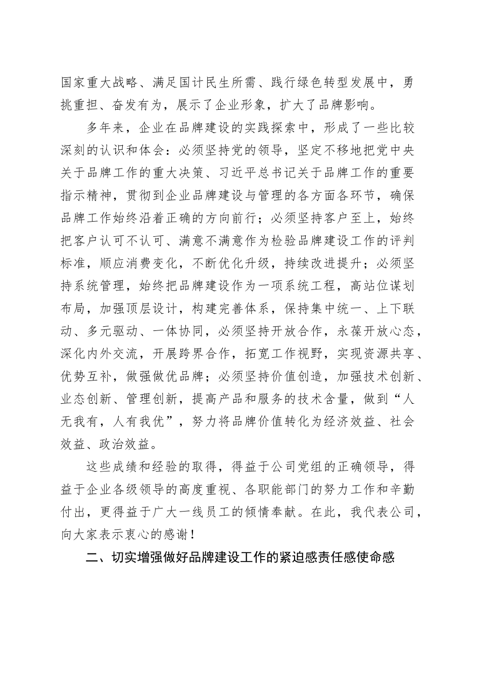 国企领导在企业品牌建设推进会上的讲话_第2页