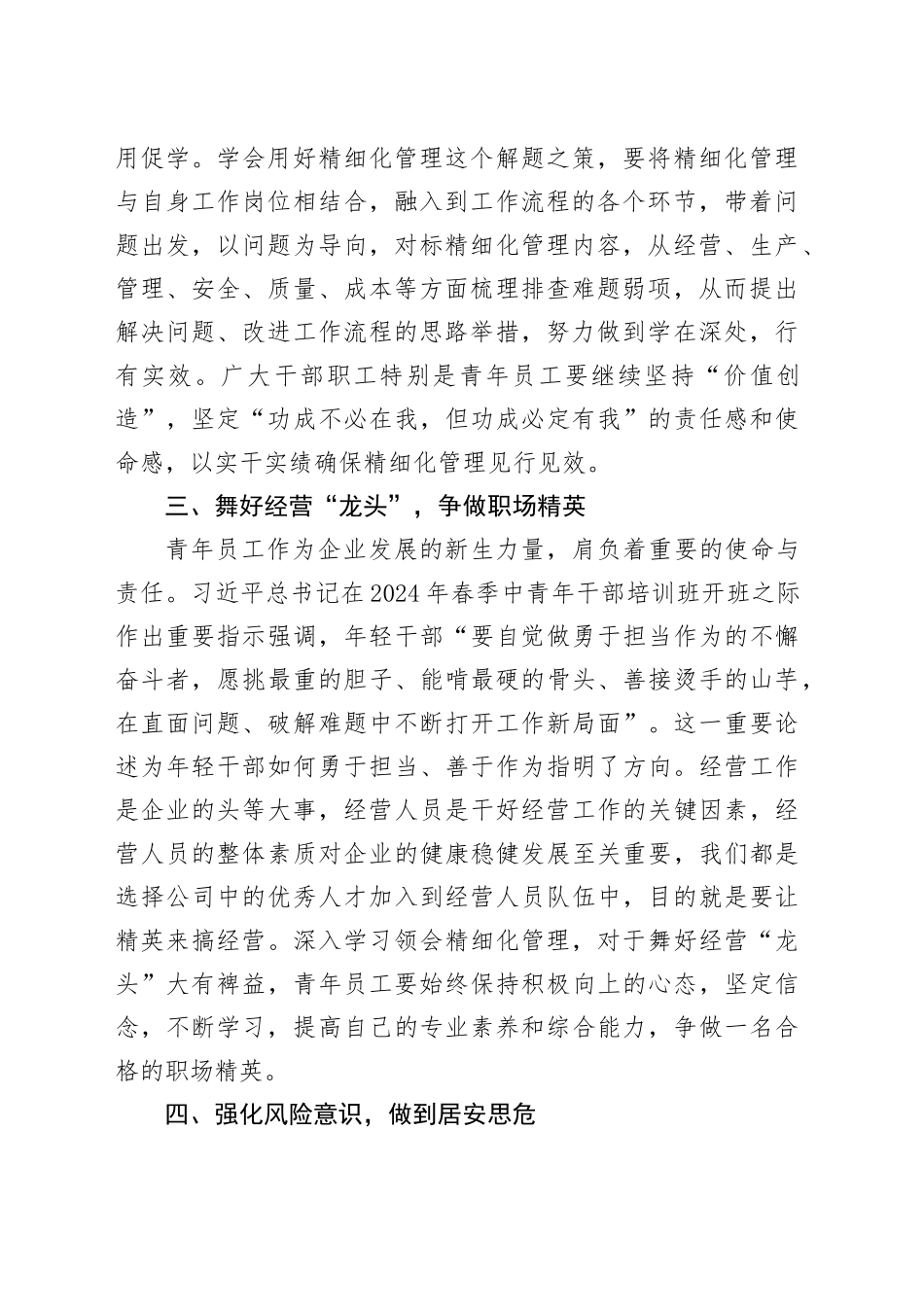 国企领导在青年员工座谈会上的讲话（1553字）_第2页