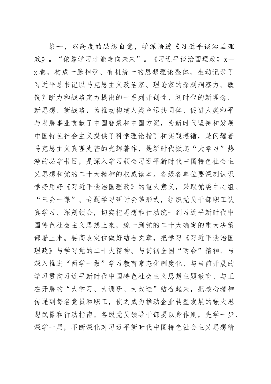 国企年底务虚会上的主持词_第2页