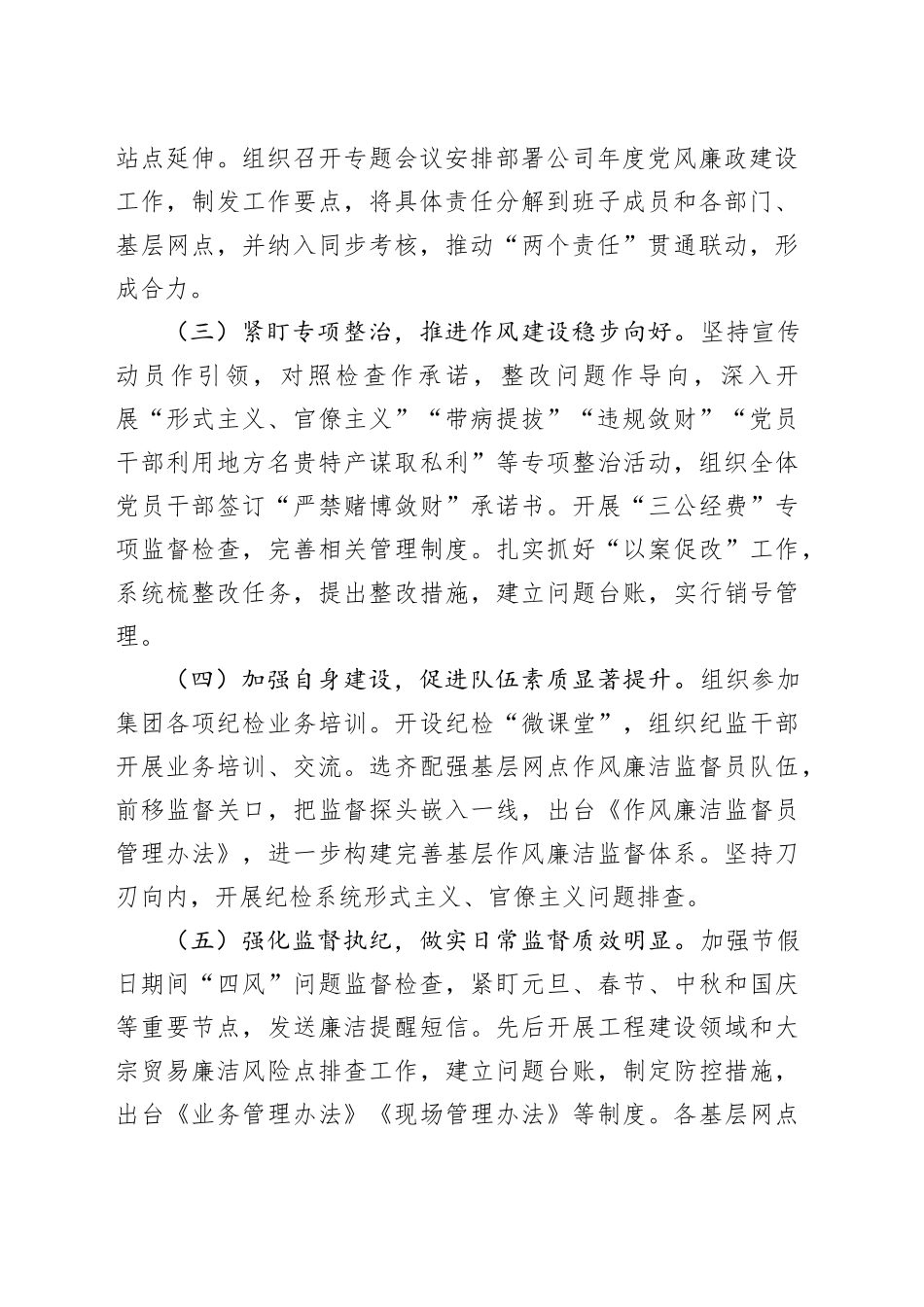 国企年度纪检工作情况报告（3104字）_第2页