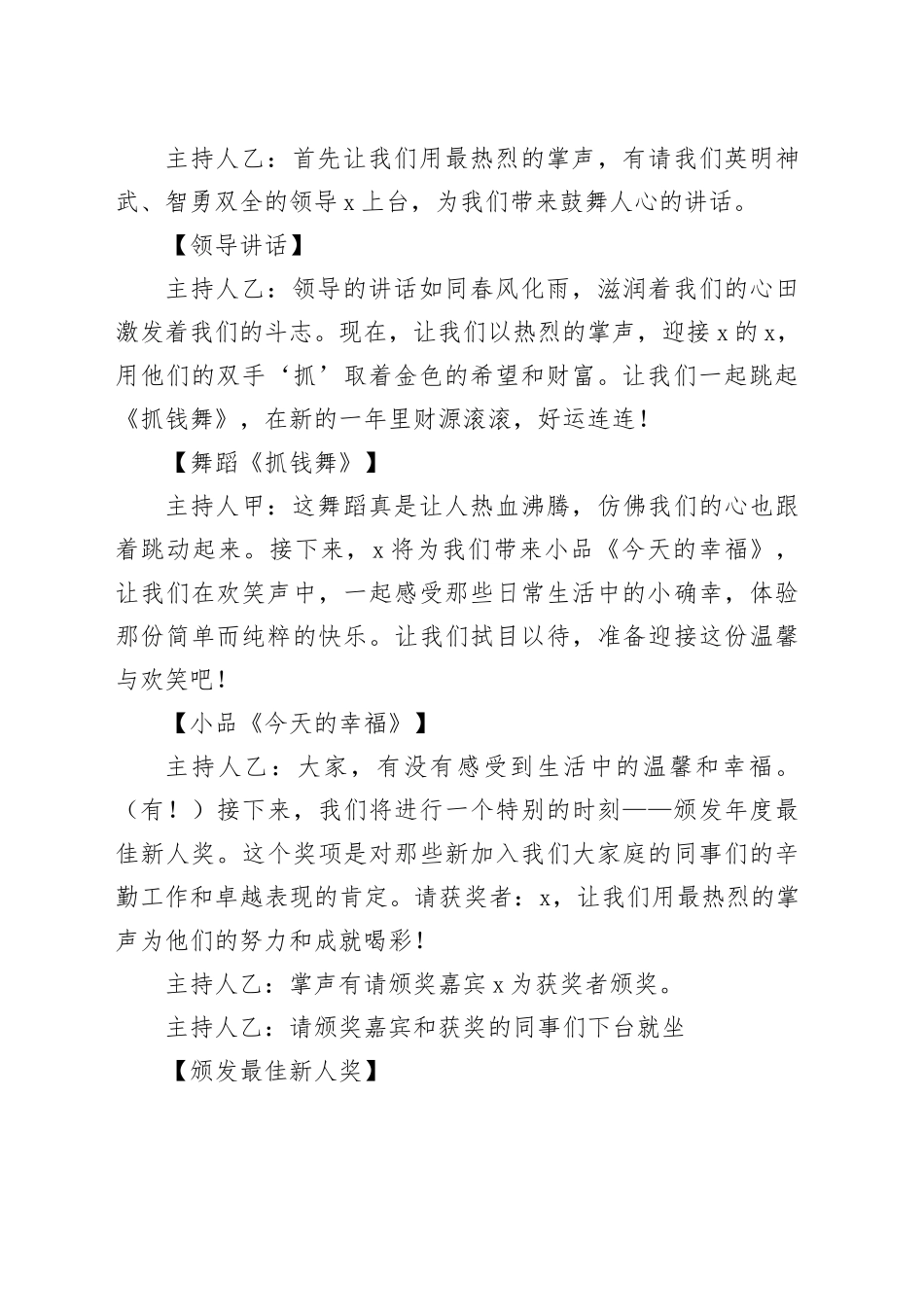 国企年会主持词_第2页