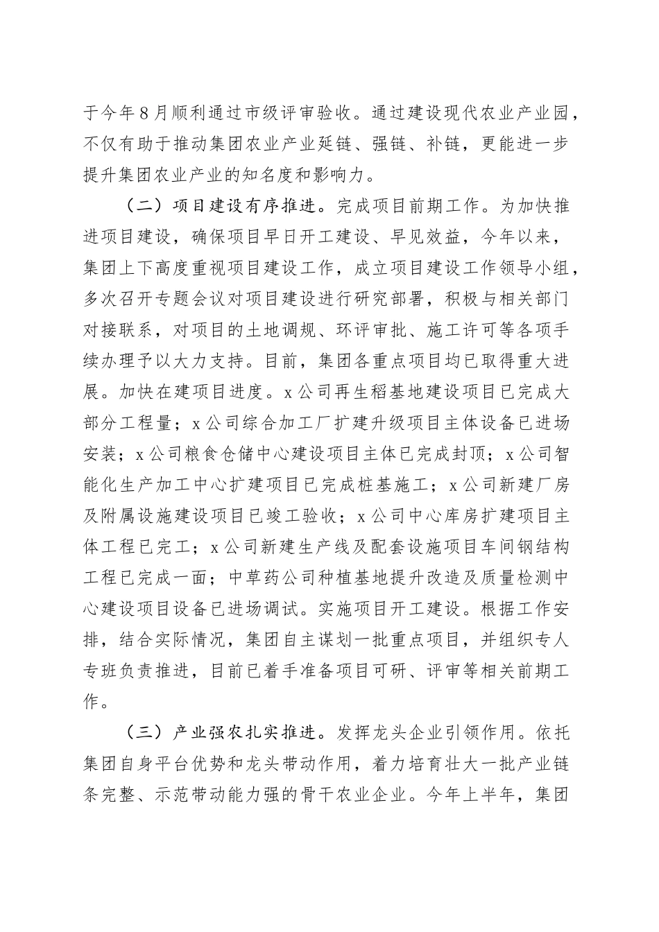 国企农业集团2024年第三季度经济运行分析报告（3323字）_第2页