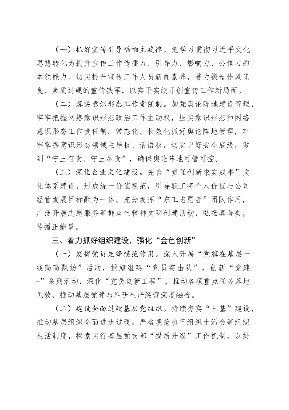 国企品牌建设工作做法：以七个“着力”为抓手，推动“七彩党建”品牌建设_第2页