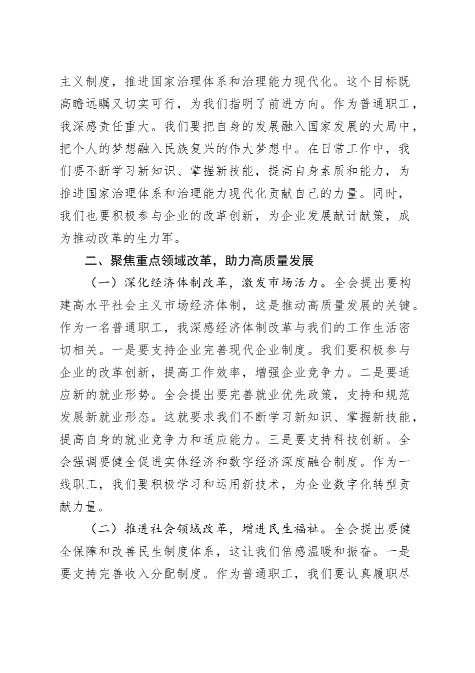 国企普通职工全会精神研讨发言材料：以梦为马，乘改革之风_第2页