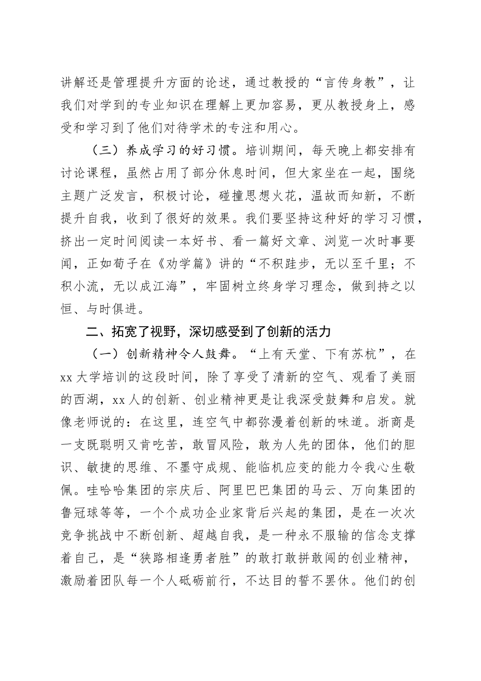 国企青年干部人才研修班培训学习感悟（3499字）_第2页