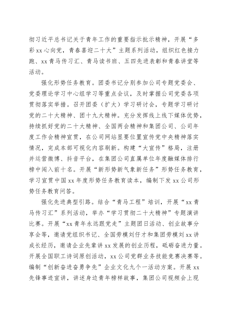 国企青年工作高质量发展推进会上的汇报发言（3380字）_第2页