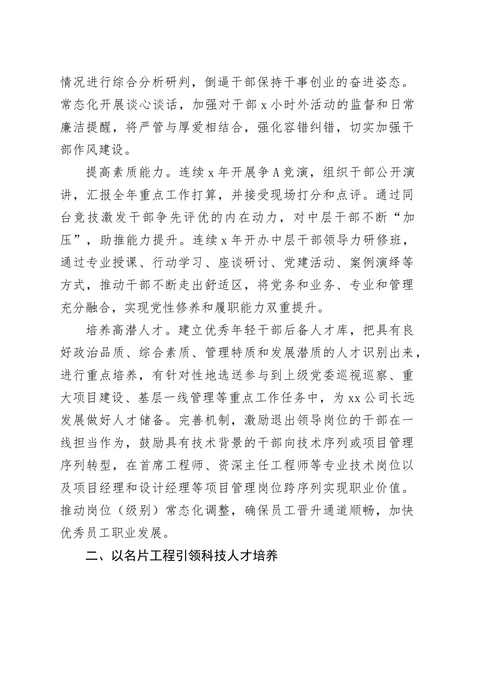 国企人才工作会议上的汇报发言（2683字）_第2页