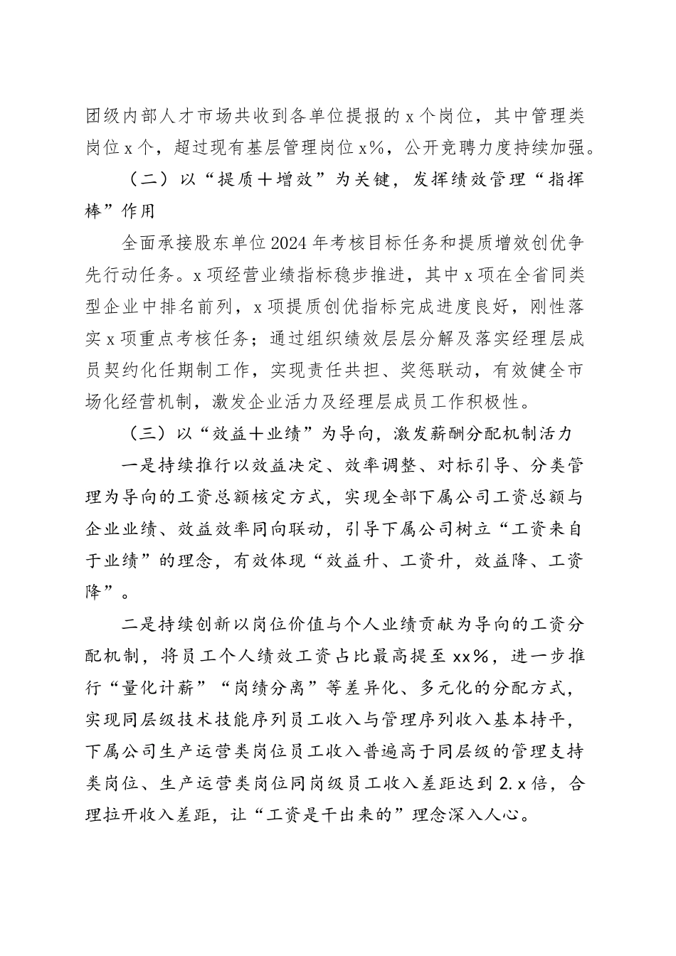 国企人力资源部2024年上半年工作总结和下半年工作安排_第2页