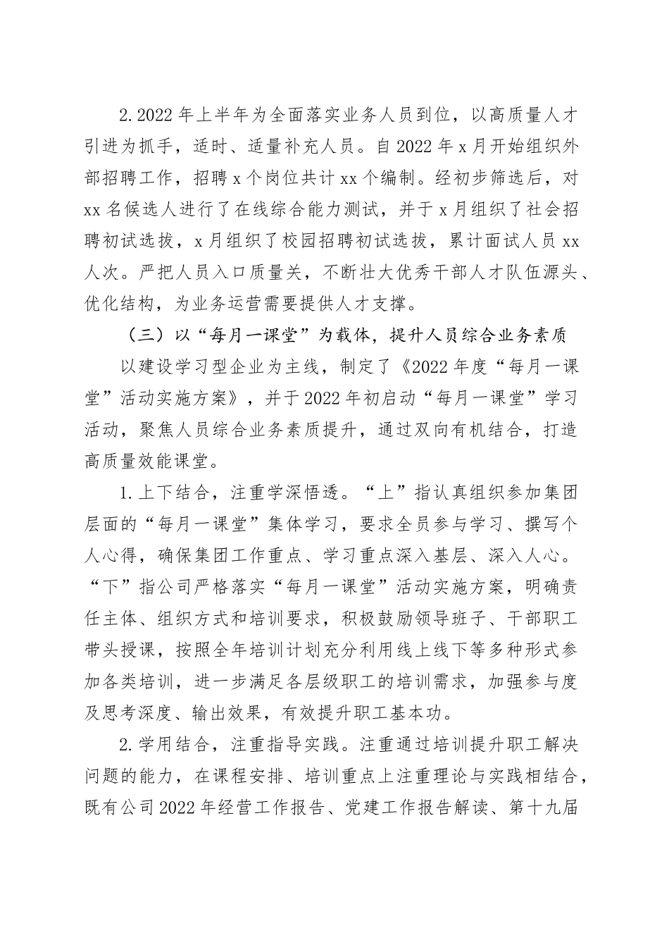 国企上半年人力资源工作总结及下半年工作计划（公司）_第2页