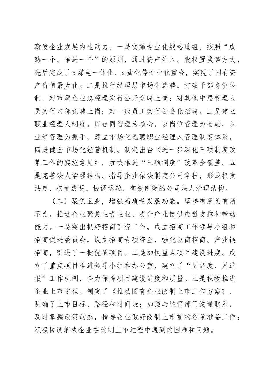 国企深化改革提升行动工作总结（国资委）_第2页