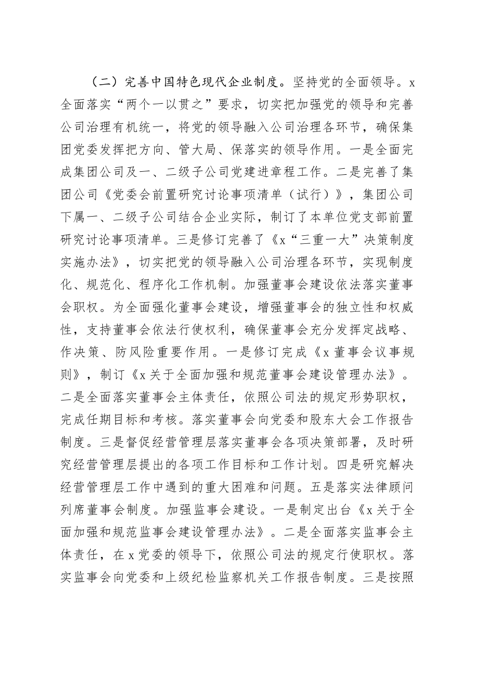 国企深化国企改革三年行动工作总结_第2页