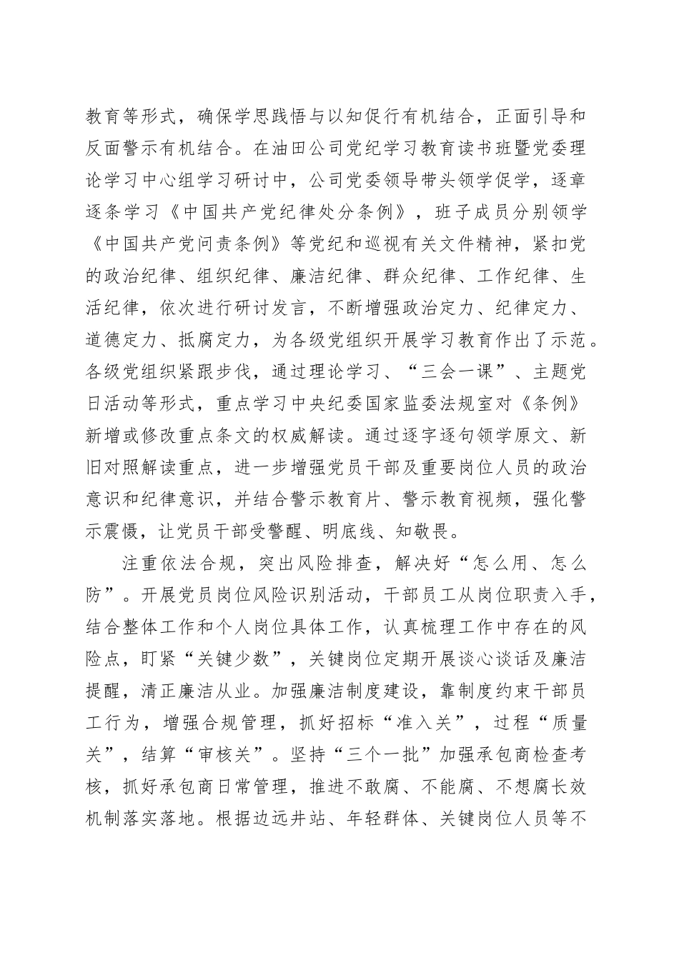 国企石油公司党纪学习教育阶段性汇报总结报告（1590字）_第2页
