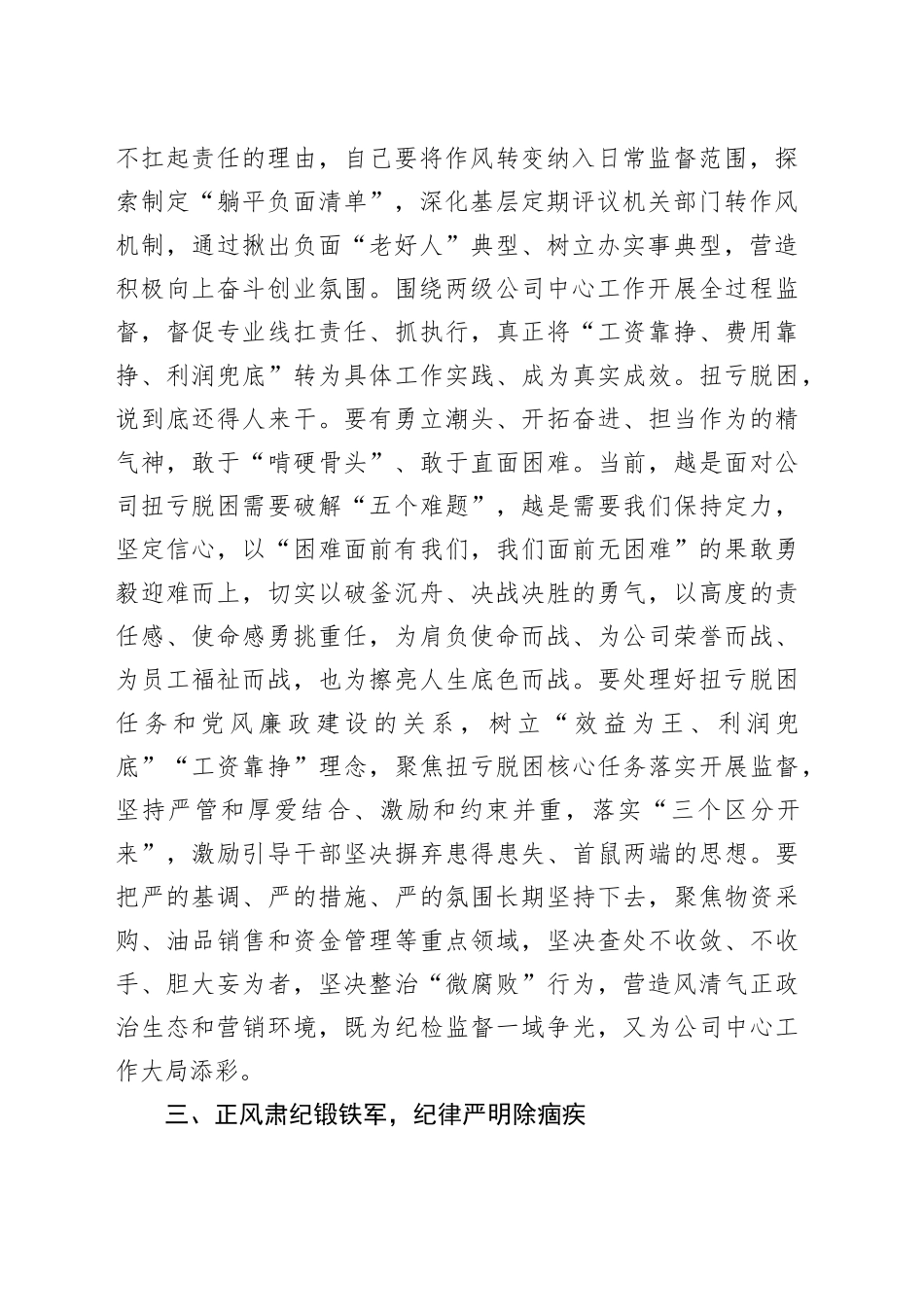 国企石油公司纪委书记参加党纪学习教育研讨发言材料（1572字）_第2页
