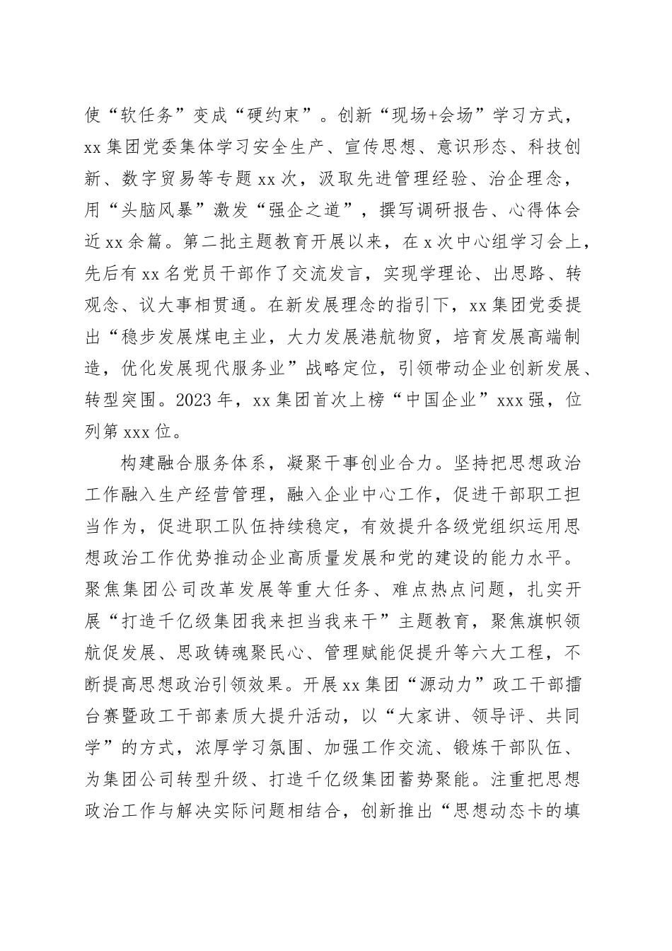 国企书记在全市国资系统思想政治工作观摩推进会上的发言（2963字）_第2页