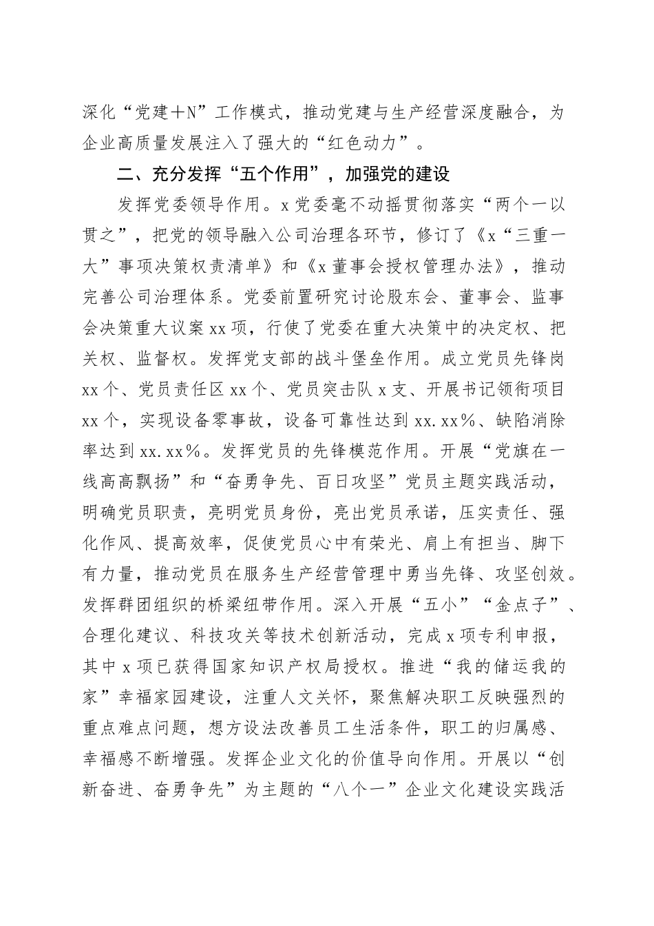 国企特色党建工作典型案例_第2页