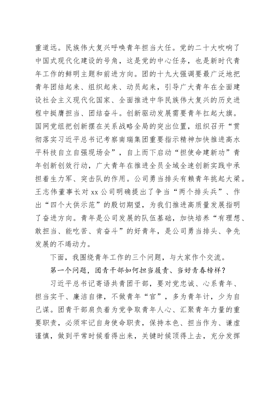 国企团青干部座谈会上的讲话_第2页