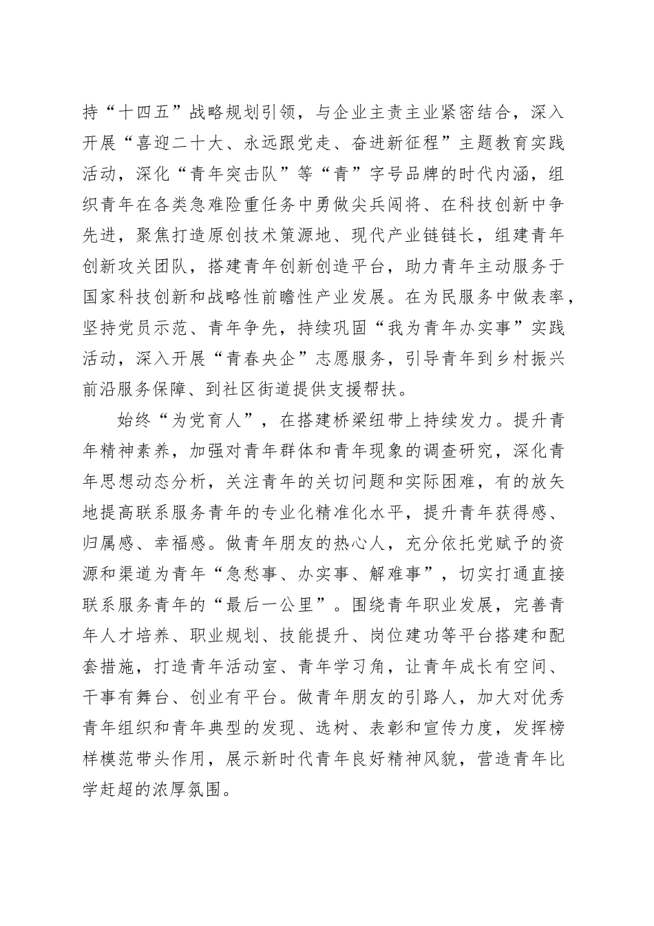 国企团委青年工作经验做法：以党建带团建推动青年精神素养提升工程向好发展（公司）_第2页