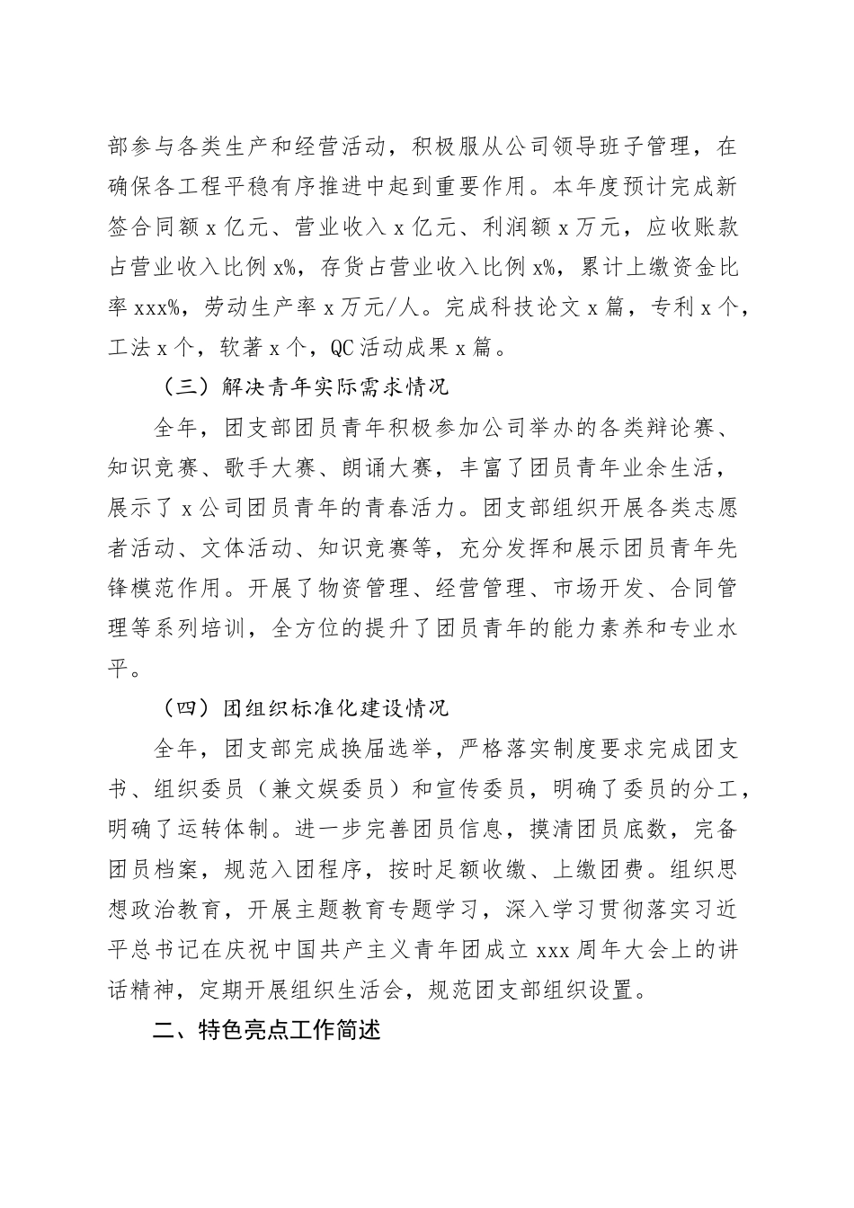 国企团支部2023年工作总结和2024年工作计划_第2页