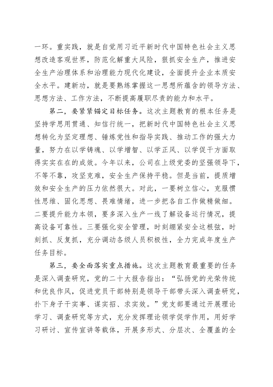 国企微党课：百日攻坚抓落实 立足岗位作贡献_第2页