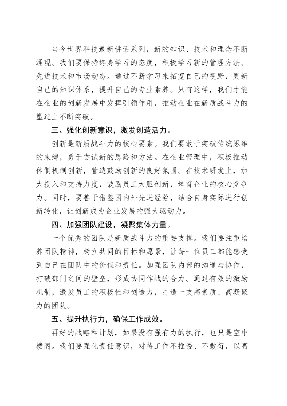 国企微党课：激活新质战斗力，展现党员新作为_第2页