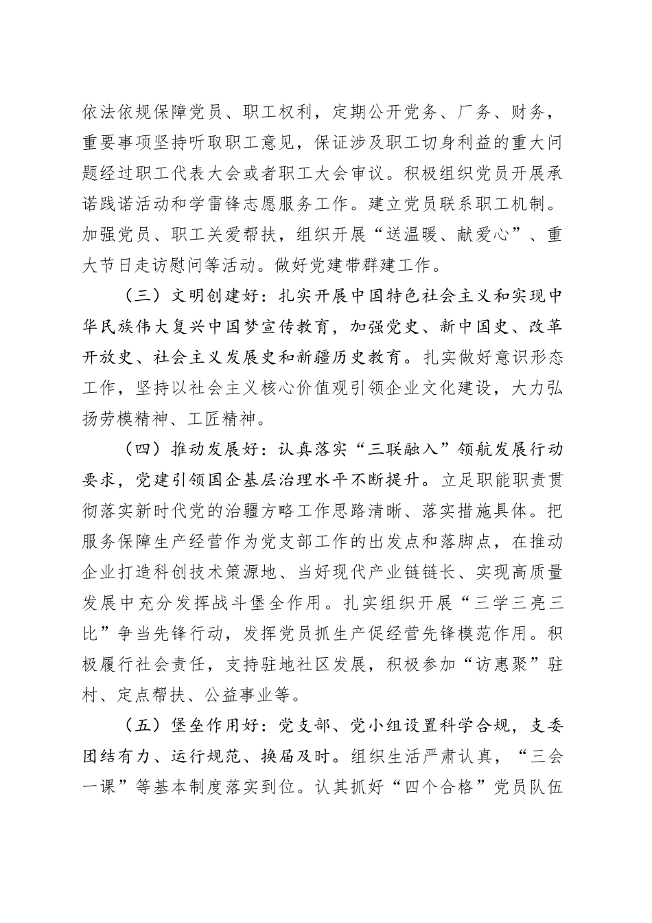 国企五好党支部晋升计划_第2页