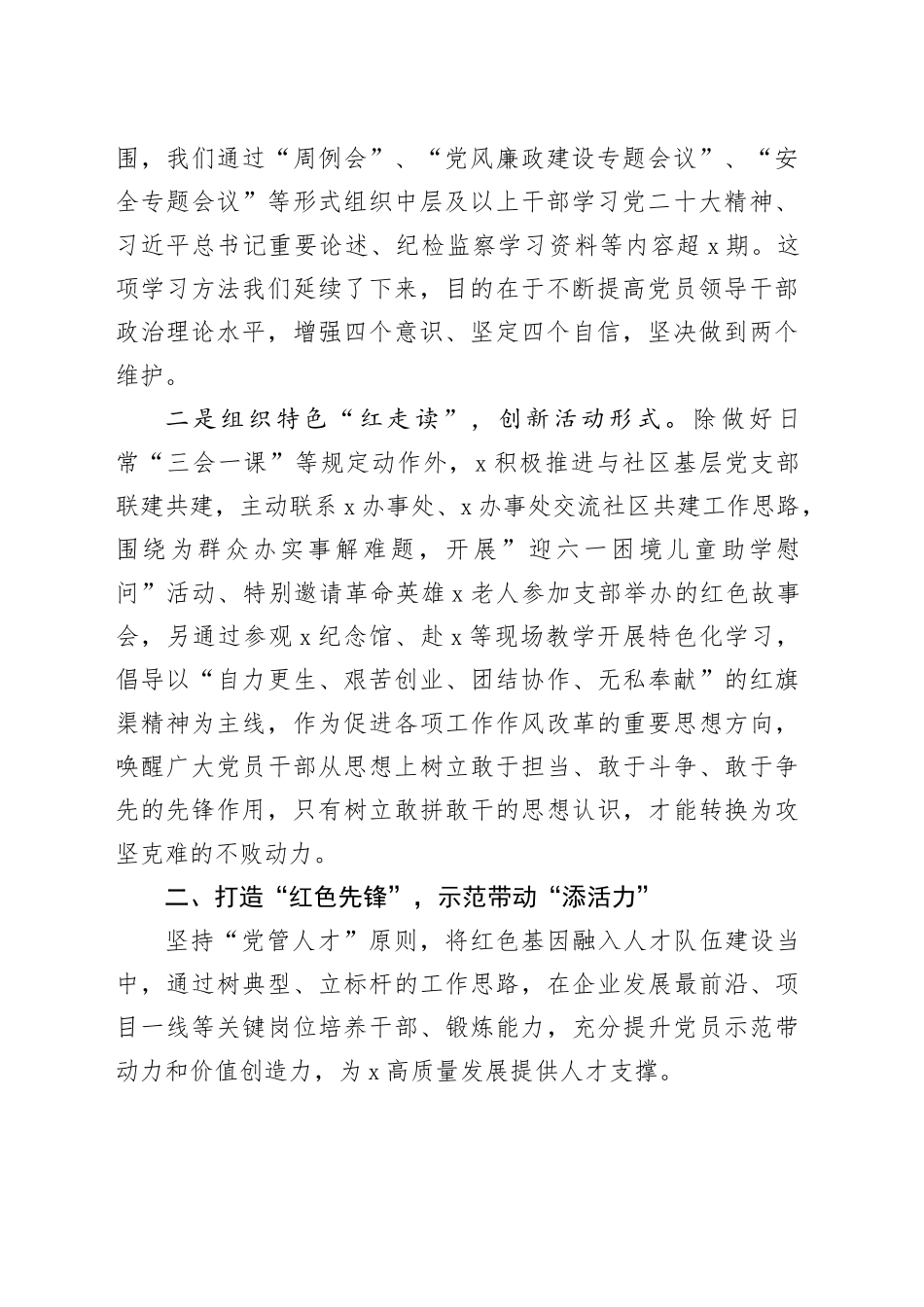 国企先进党支部抓基层党建工作分享报告发言稿_第2页