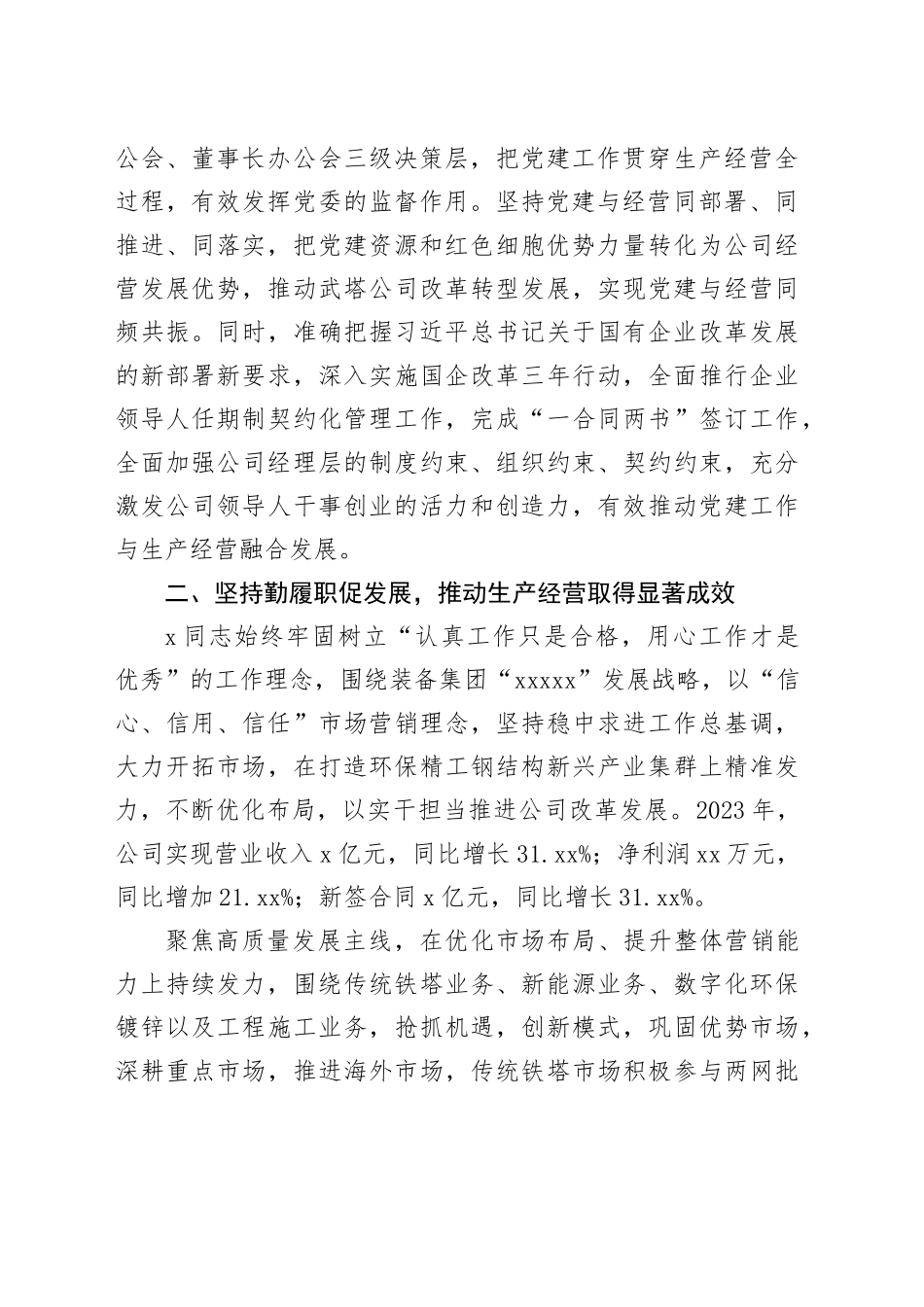 国企先进工作者事迹材料_第2页