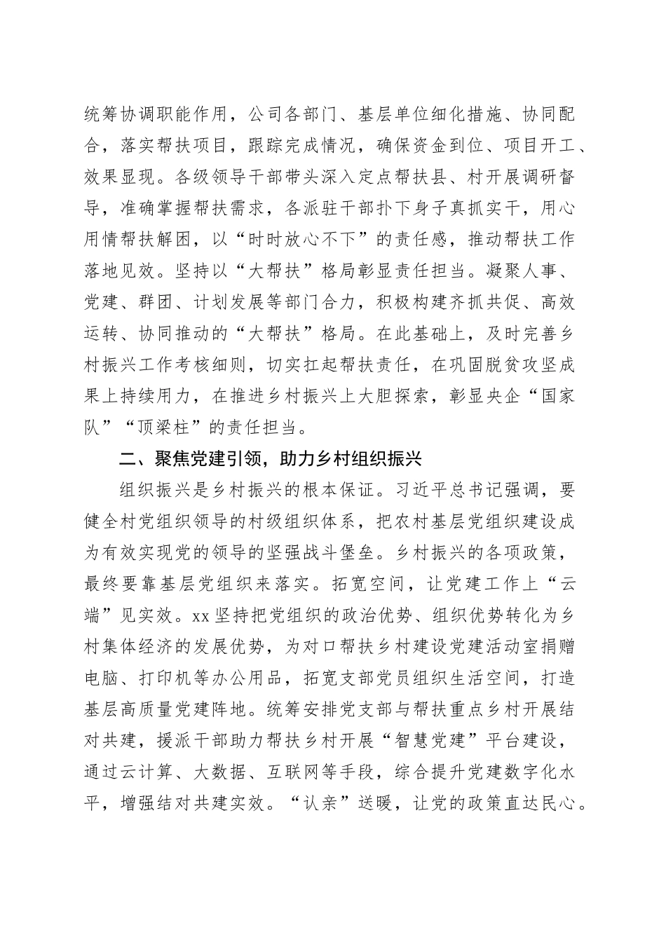 国企乡村振兴帮扶工作交流材料_第2页