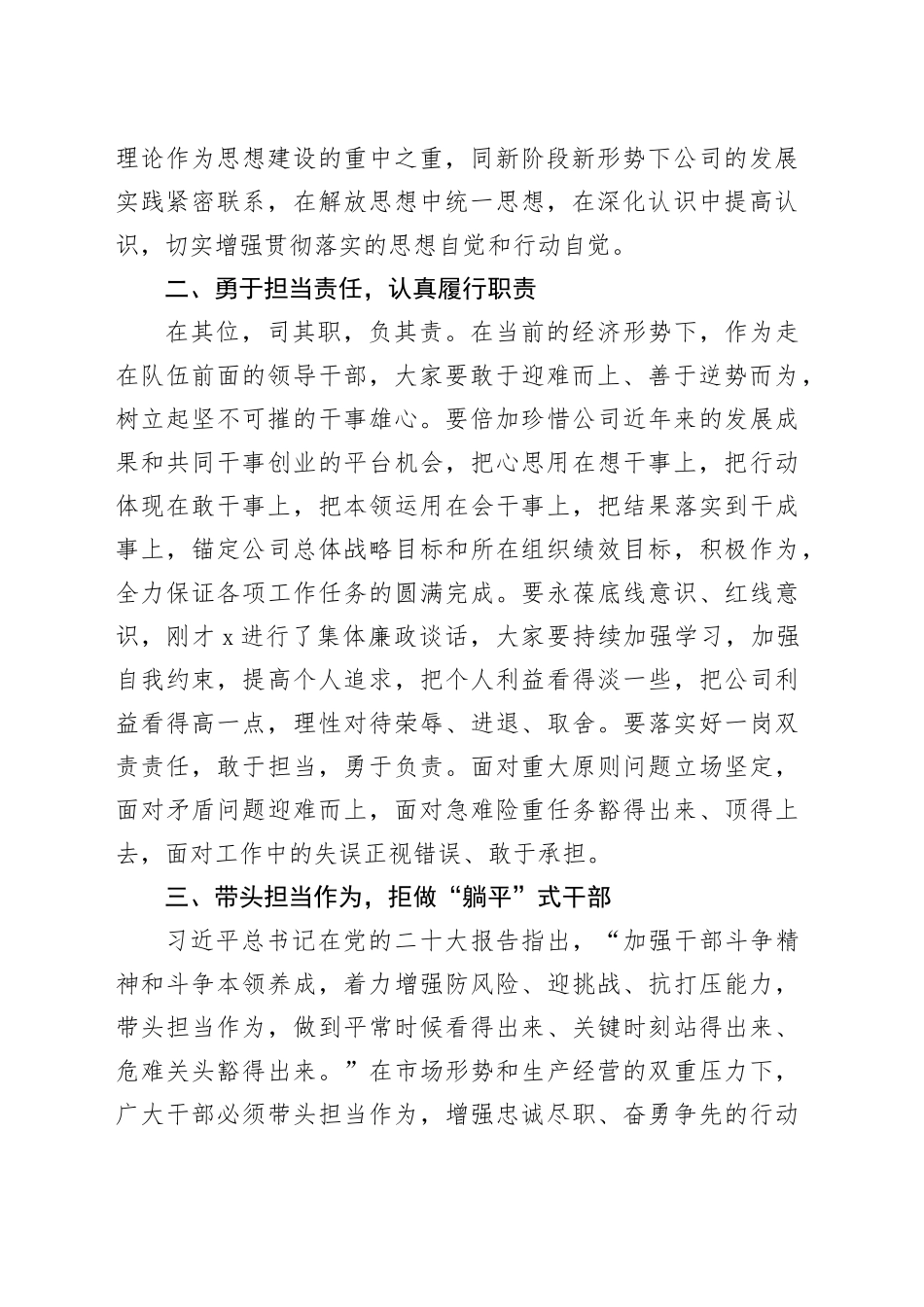 国企新任领导干部座谈会上的讲话（1825字）_第2页