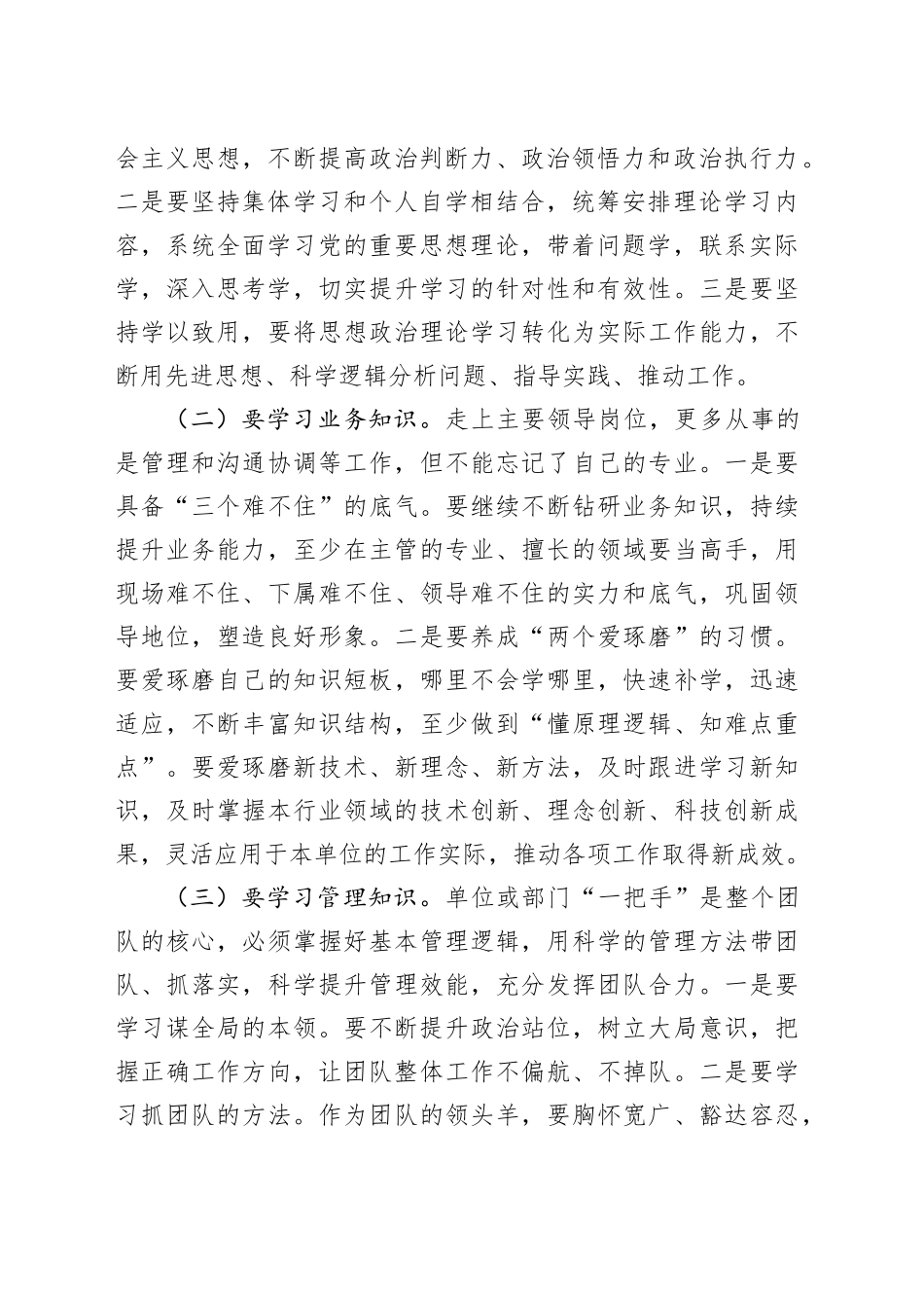 国企新任职干部集体谈话会上的讲话（4015字）_第2页