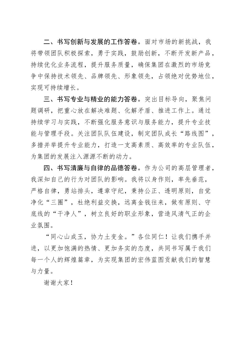 国企新任职领导表态发言_第2页