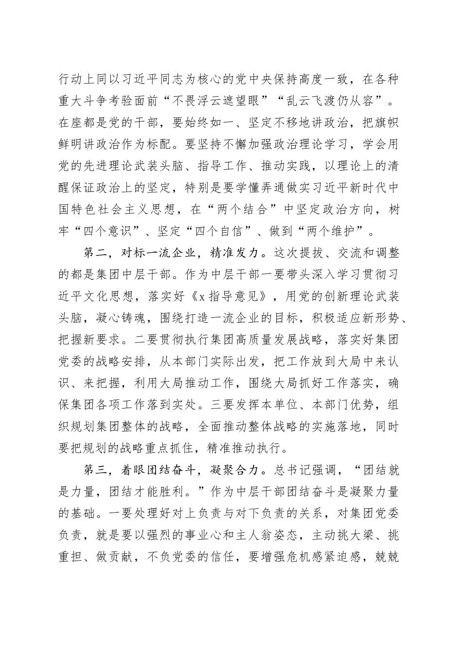 国企新提拔干部、交流干部任前谈话（1959字）_第2页