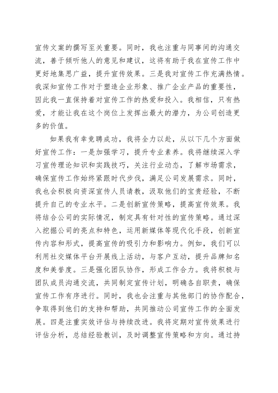 国企宣传中层干部竞聘演讲稿_第2页