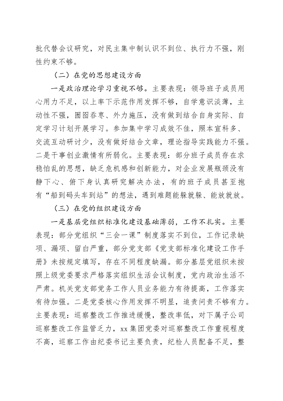 国企巡察“回头看”整改专题民主生活会班子对照检查6800字_第2页
