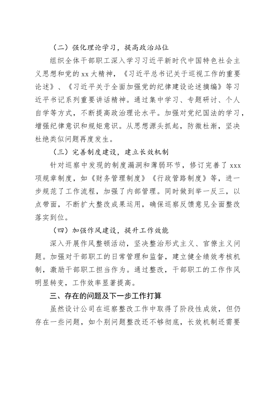 国企巡察整改工作交流发言材料_第2页
