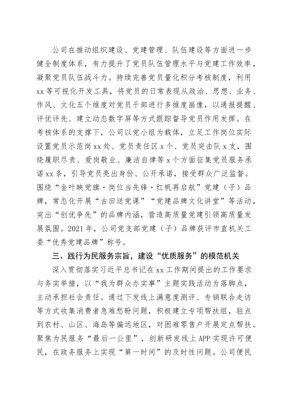 国企烟草公司党委书记在全市党的工作暨模范机关创建工作会议上的交流发言_第2页