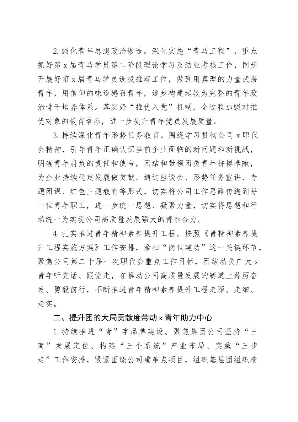 国企央企（事业单位）2024年共青团工作要点_第2页