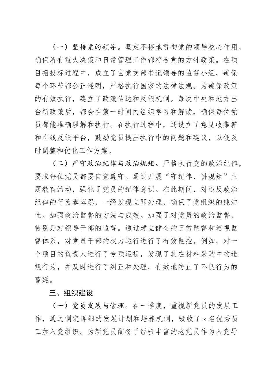 国企一季度党支部工作总结（思想建设、政治建设、组织建设、制度建设、反腐倡廉建设）_第2页