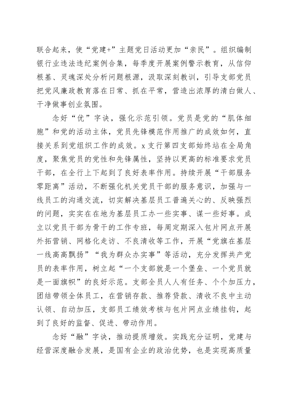 国企银行党支部先进事迹材料_第2页