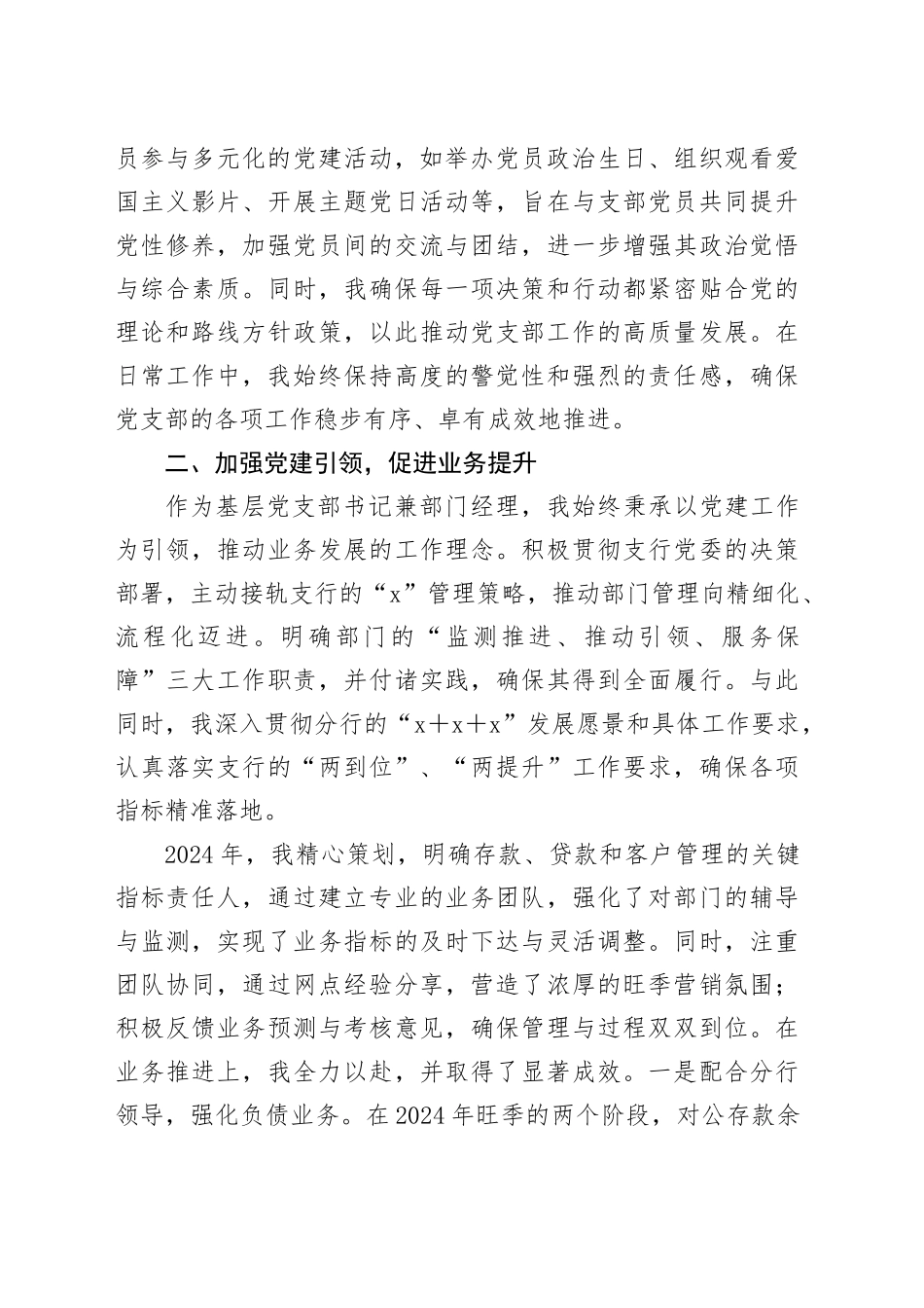 国企银行优秀党员代表在大会上的汇报材料：信念筑基守初心实干创新谋发展（2505字）_第2页