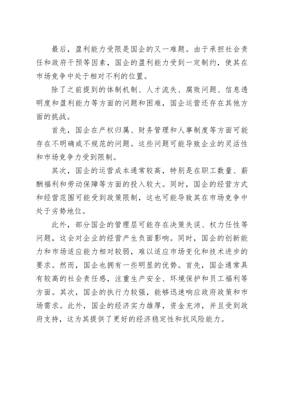 国企运行存在的问题以及审计要点和对策_第2页