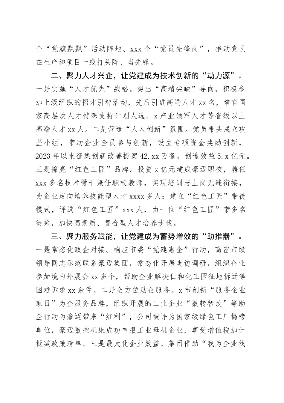 国企在市实施“党建惠企”工程现场推进会上的发言_第2页