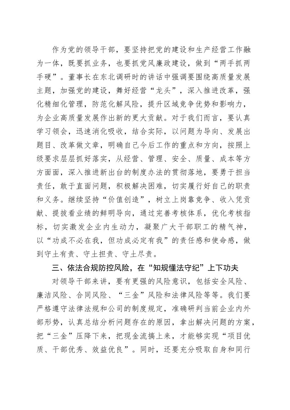 国企支部书记落实“一岗双责”廉洁提醒谈话（结合党纪、纪律处分条例）_第2页
