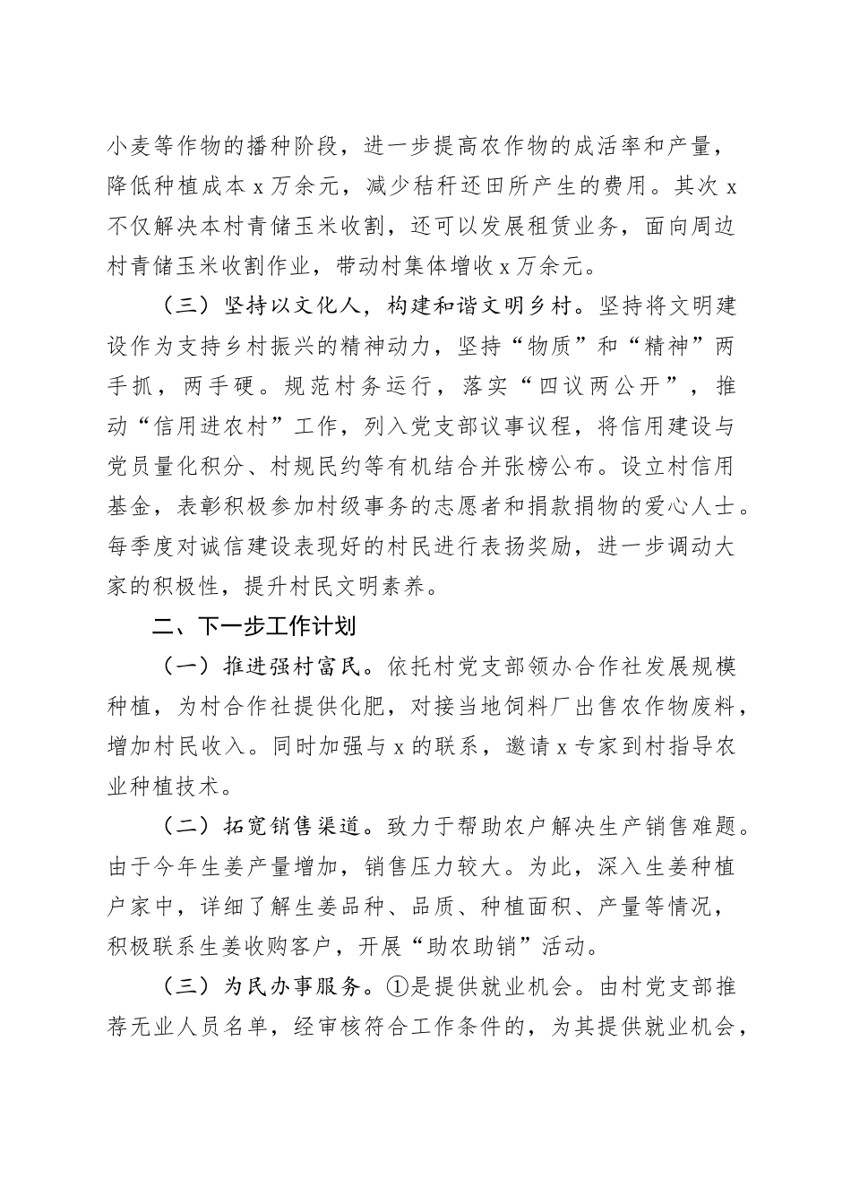 国企支持乡村振兴工作开展情况汇报材料_第2页