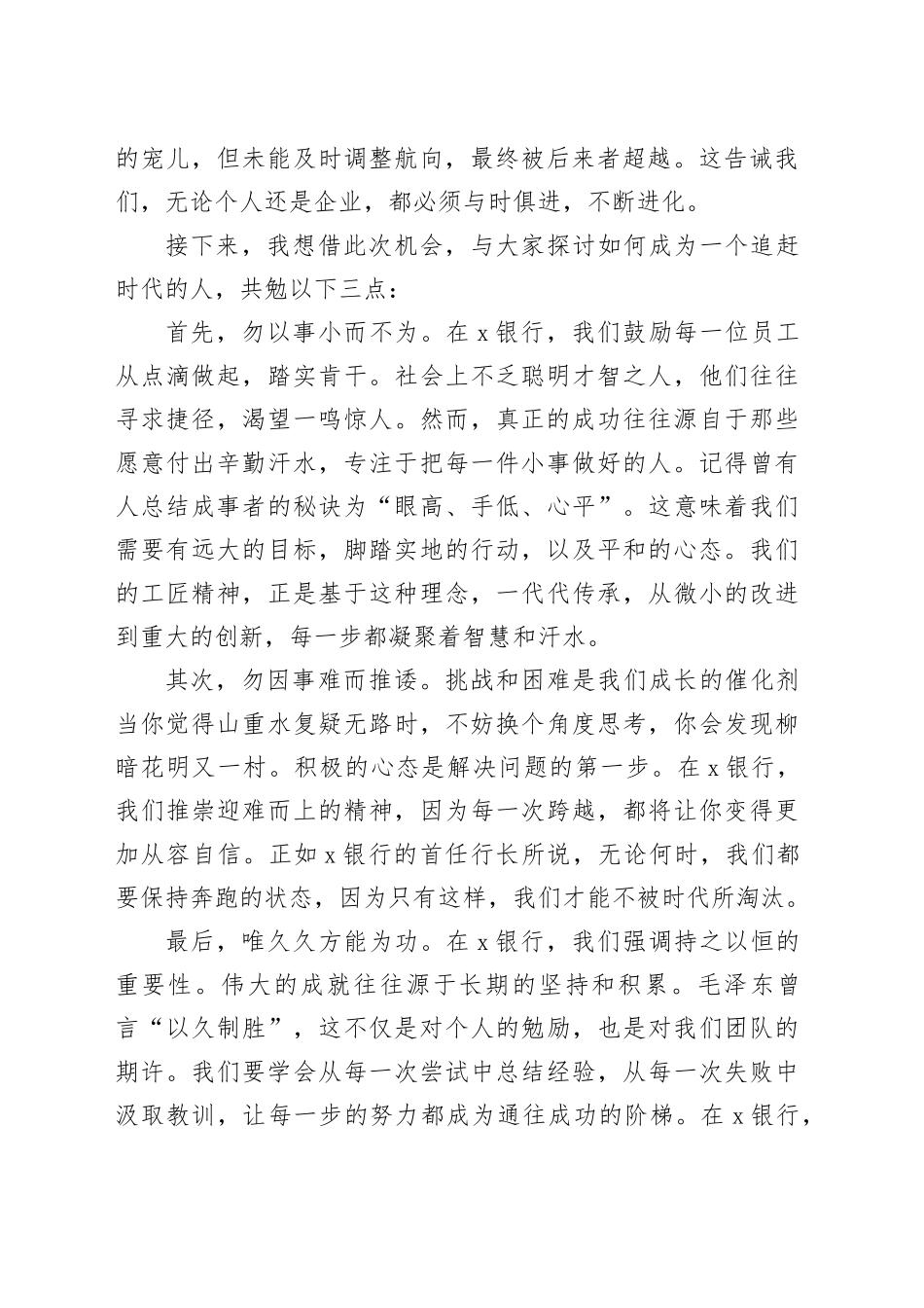 国企支行2024年新员工入职培训会上的讲话（1276字）_第2页