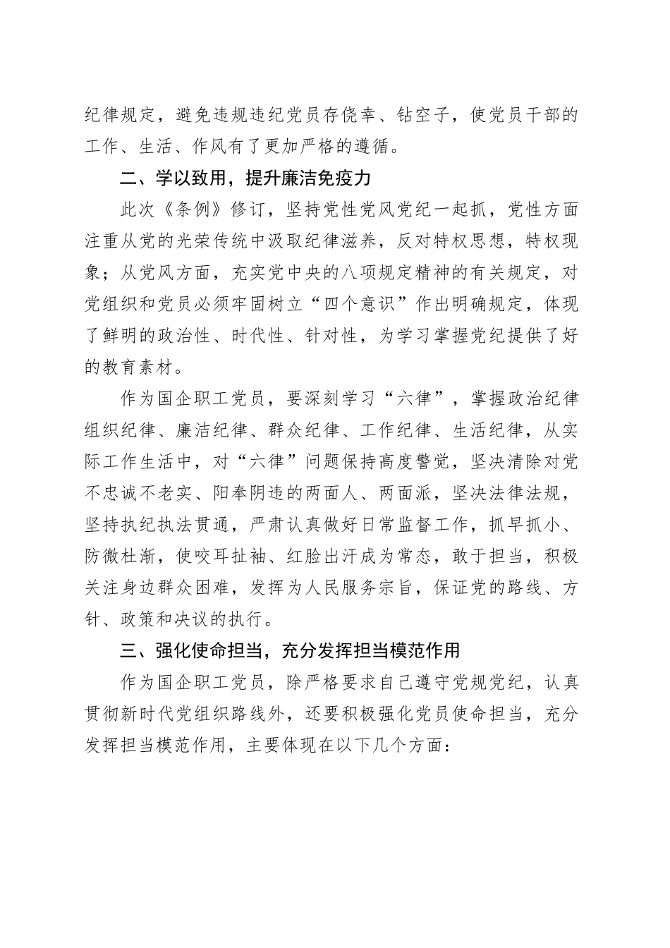 国企职工党员学习《中国共产党纪律处分条例》心得_第2页